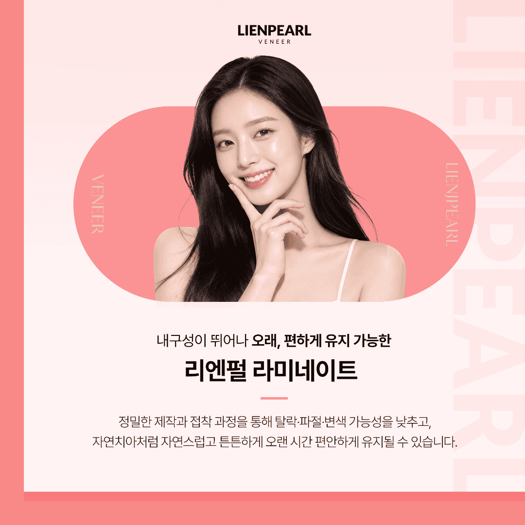 리엔장치과 라미네이트 내구성