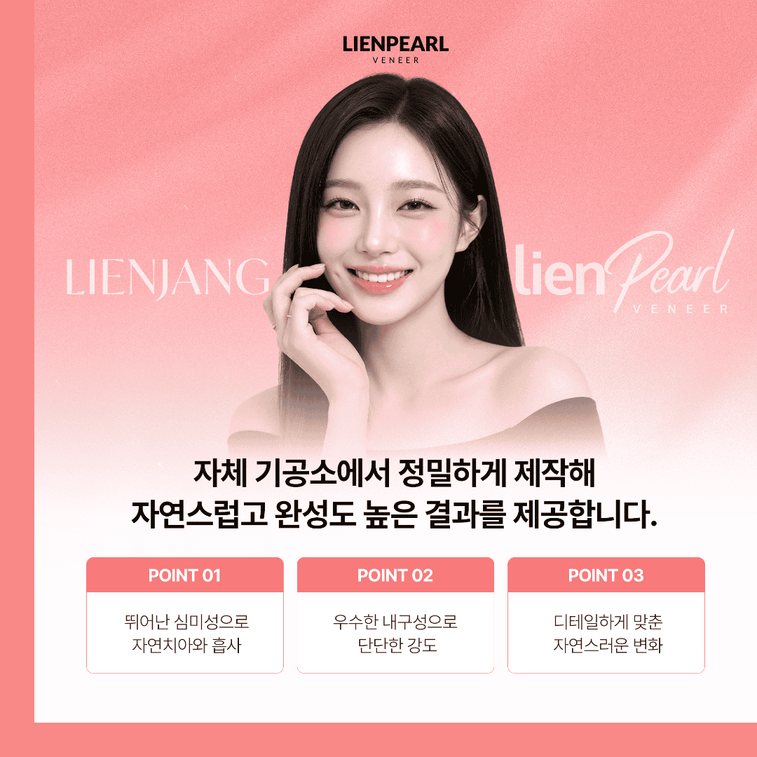 리엔장치과 자체 기공 시스템